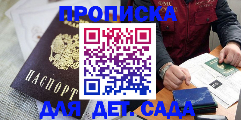 прописка для работы в Карабулаке
